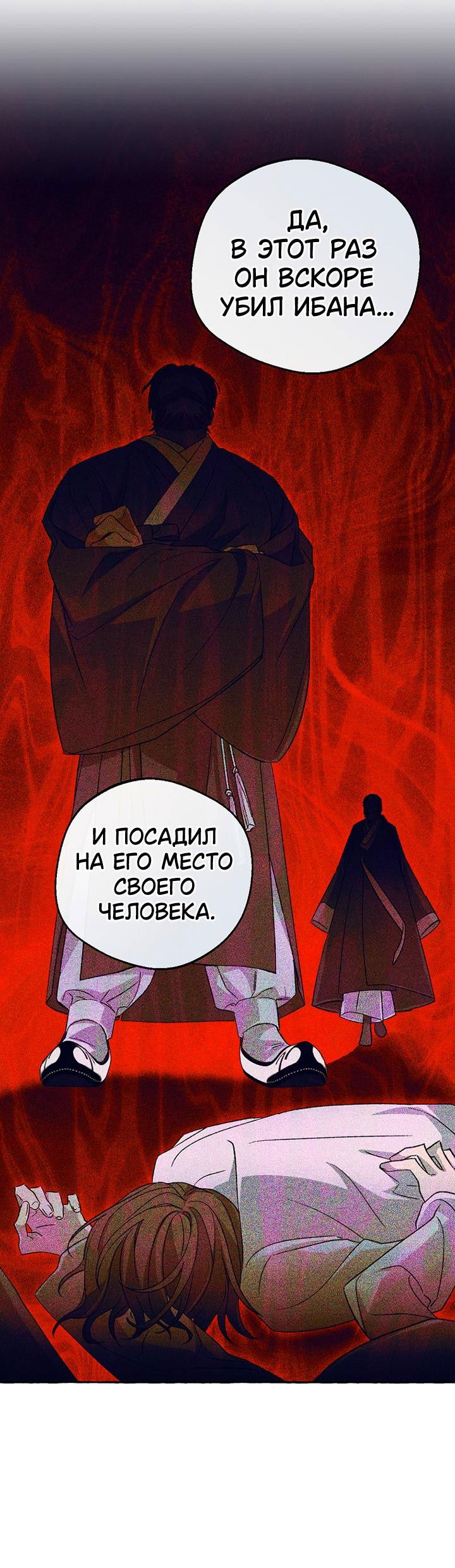 Манга Сказание о Хяндан - Глава 43 Страница 39