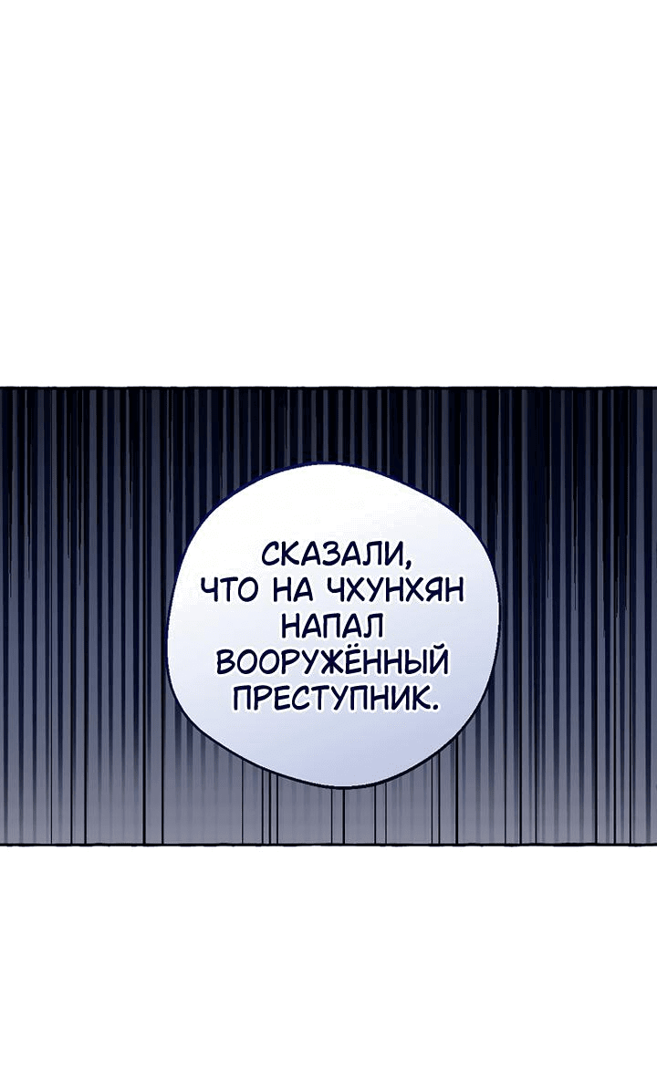 Манга Сказание о Хяндан - Глава 42 Страница 34
