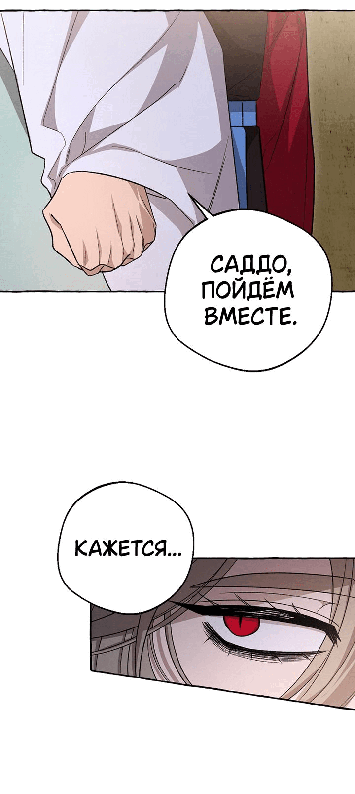 Манга Сказание о Хяндан - Глава 42 Страница 64