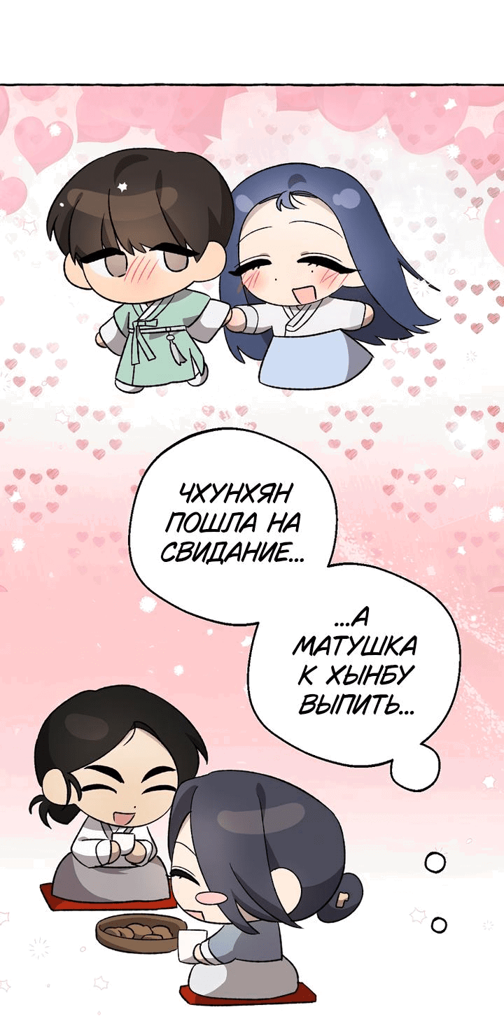 Манга Сказание о Хяндан - Глава 41 Страница 4