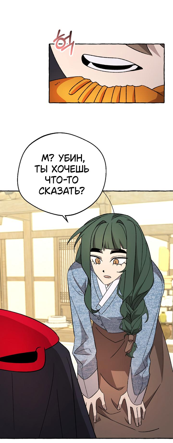 Манга Сказание о Хяндан - Глава 41 Страница 52
