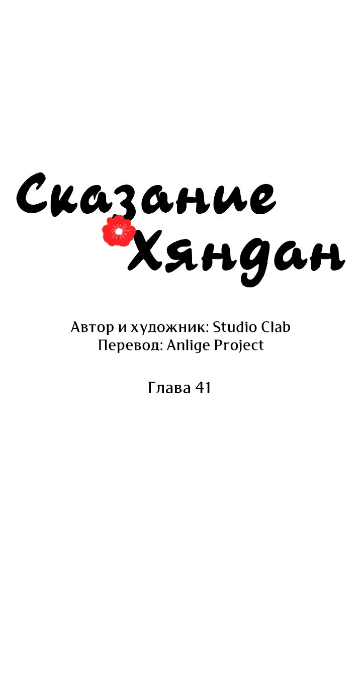 Манга Сказание о Хяндан - Глава 41 Страница 9