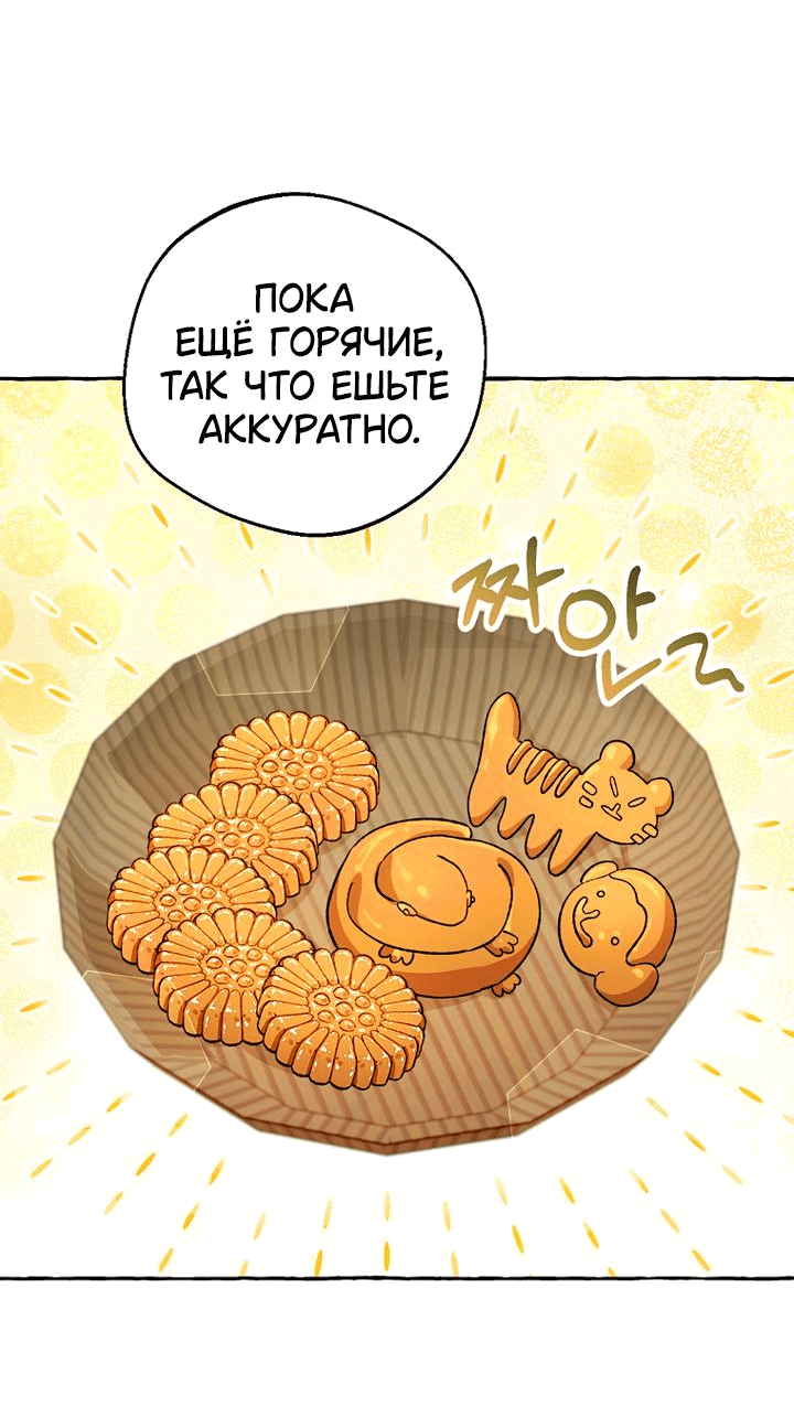 Манга Сказание о Хяндан - Глава 41 Страница 50
