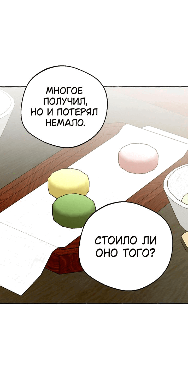 Манга Сказание о Хяндан - Глава 40 Страница 43