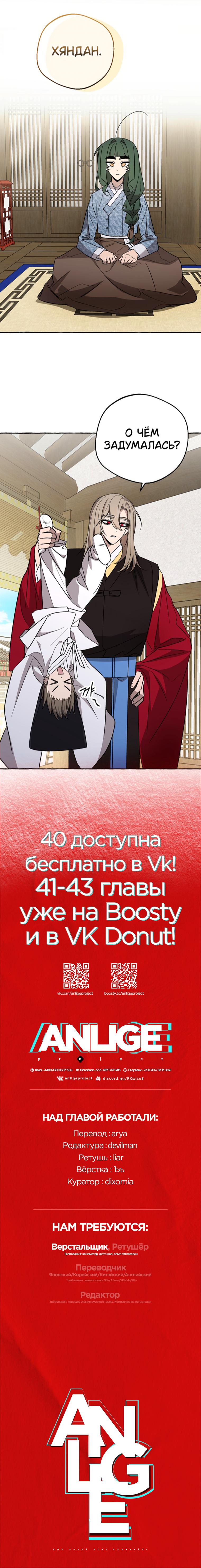 Манга Сказание о Хяндан - Глава 39 Страница 70