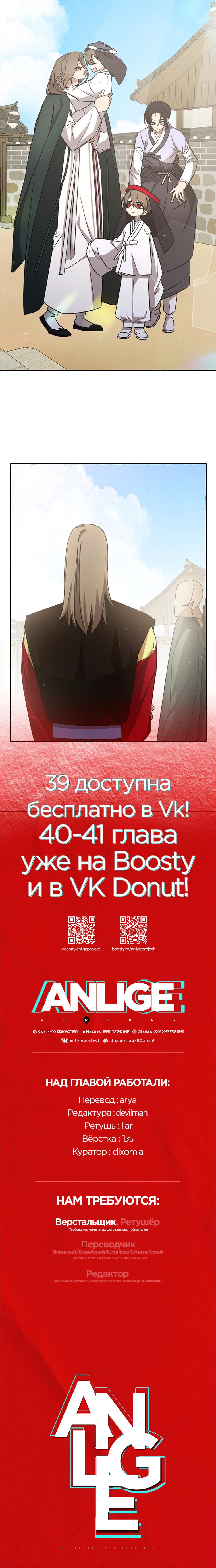 Манга Сказание о Хяндан - Глава 38 Страница 69