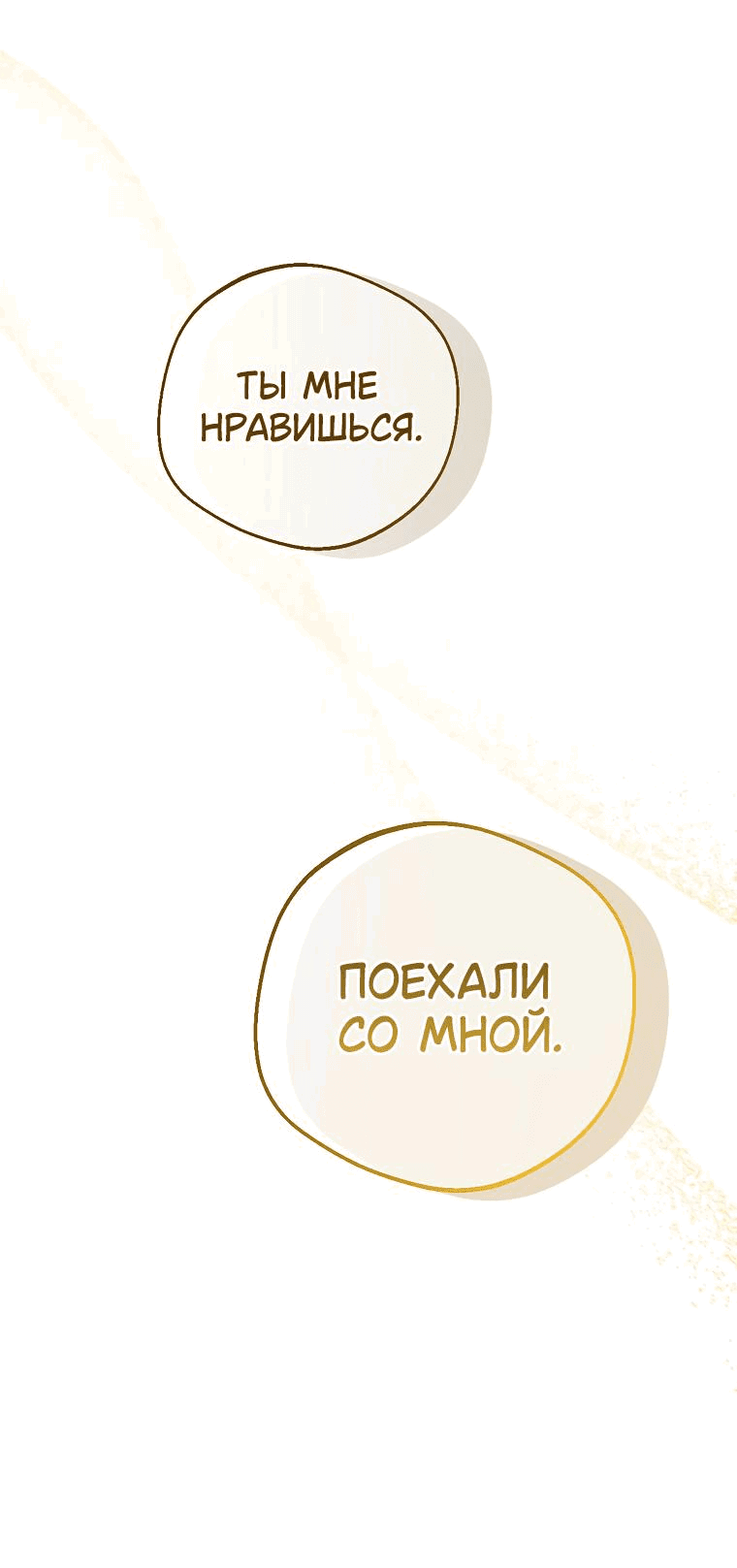 Манга Сказание о Хяндан - Глава 37 Страница 65