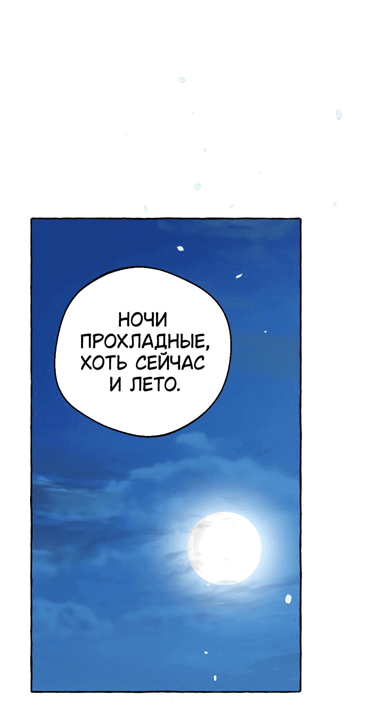 Манга Сказание о Хяндан - Глава 37 Страница 47