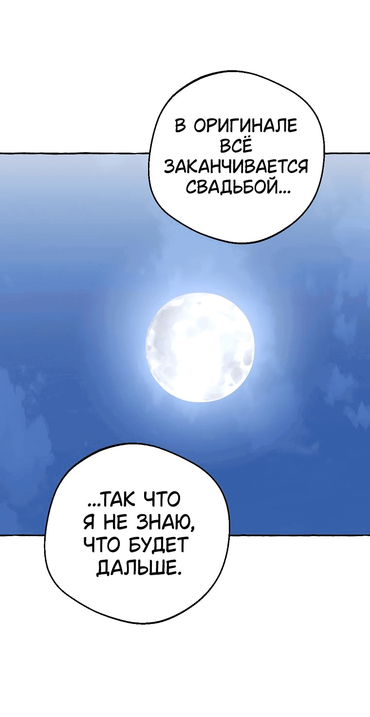 Манга Сказание о Хяндан - Глава 36 Страница 52