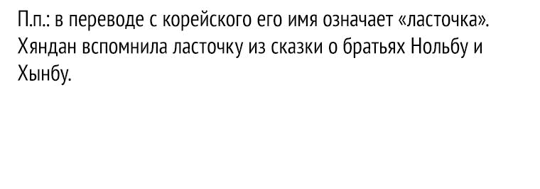 Манга Сказание о Хяндан - Глава 36 Страница 11