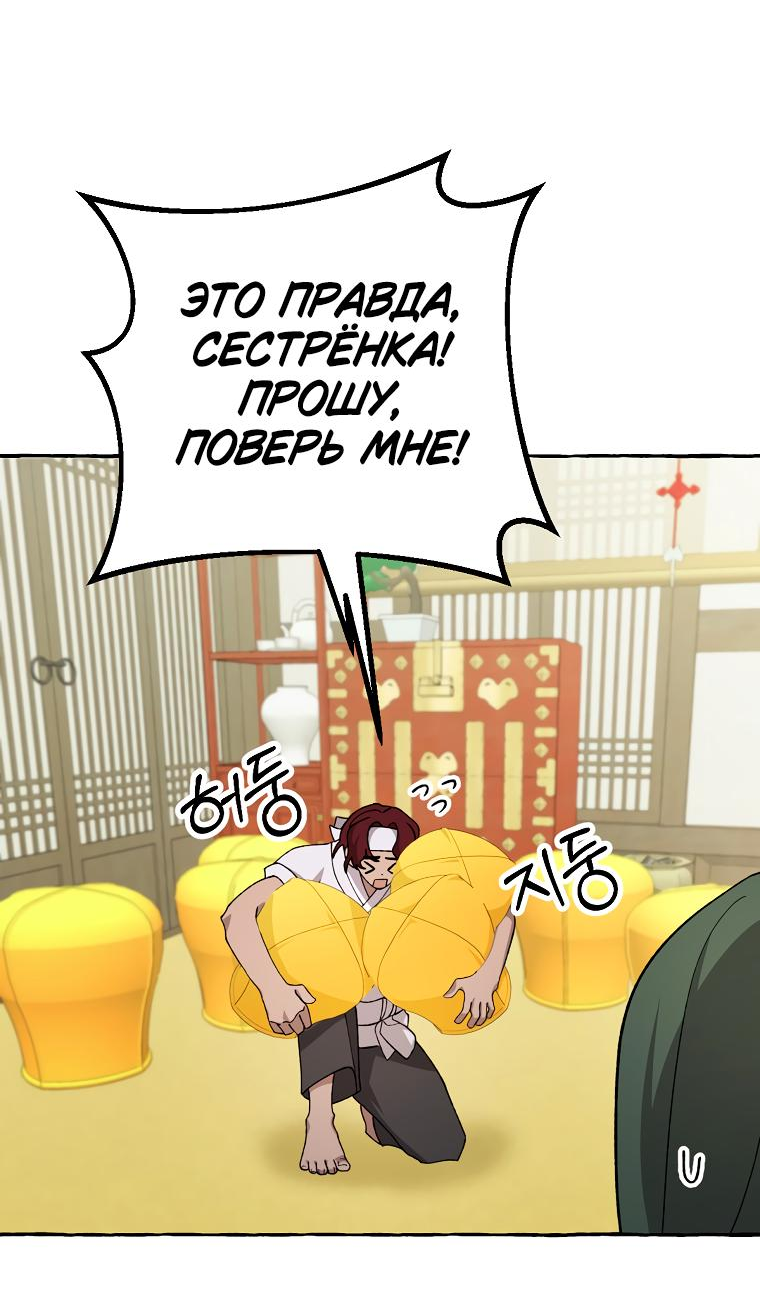 Манга Сказание о Хяндан - Глава 35 Страница 26