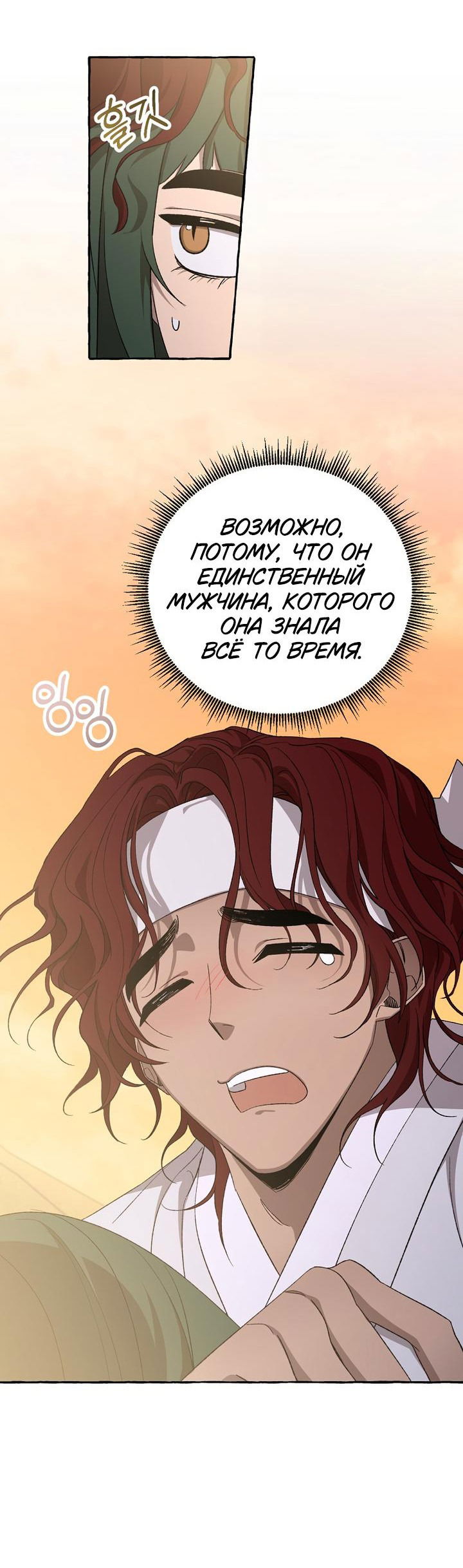 Манга Сказание о Хяндан - Глава 34 Страница 60