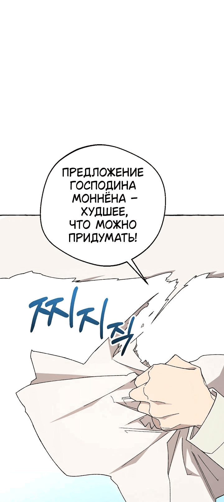Манга Сказание о Хяндан - Глава 34 Страница 44