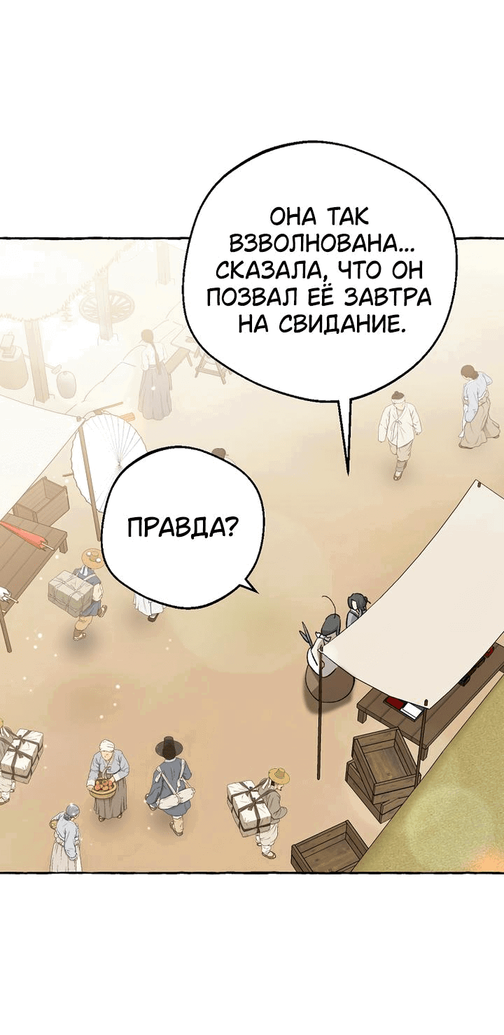 Манга Сказание о Хяндан - Глава 34 Страница 3