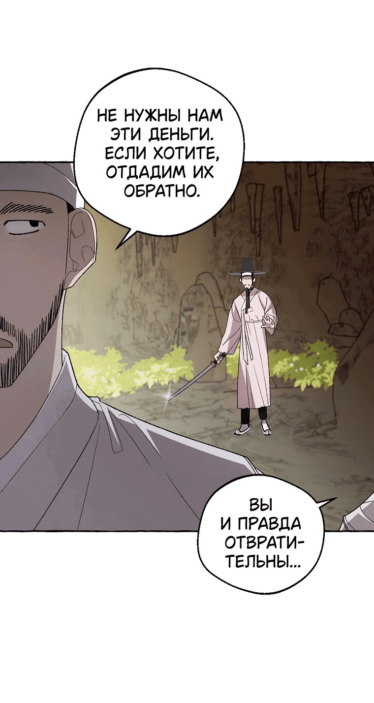 Манга Сказание о Хяндан - Глава 32 Страница 62