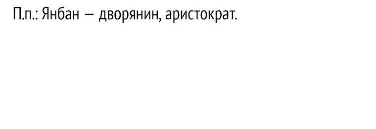 Манга Сказание о Хяндан - Глава 31 Страница 11