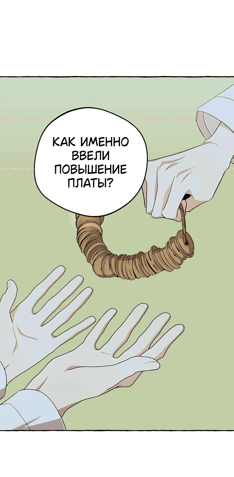 Манга Сказание о Хяндан - Глава 30 Страница 21