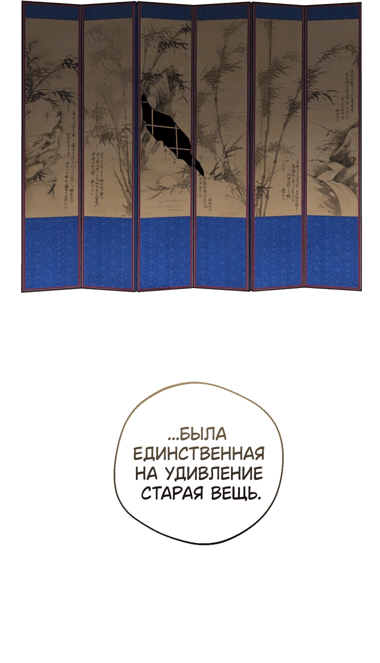 Манга Сказание о Хяндан - Глава 30 Страница 43