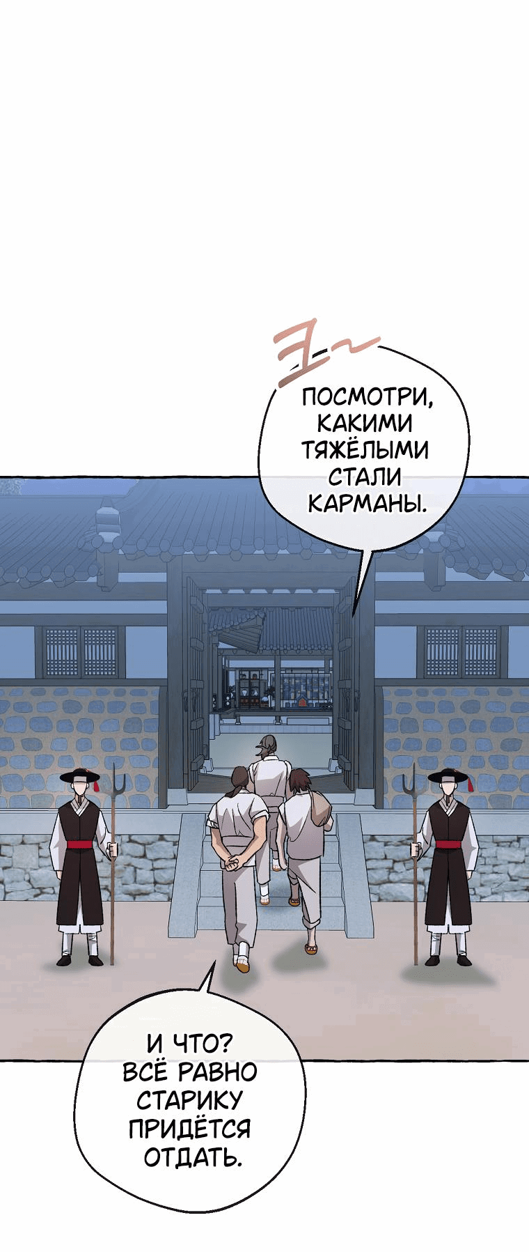 Манга Сказание о Хяндан - Глава 29 Страница 36