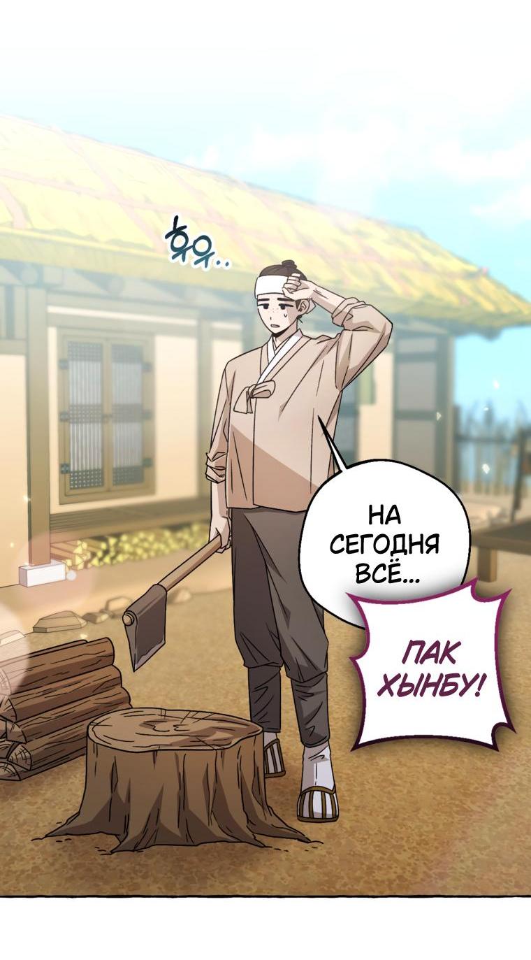 Манга Сказание о Хяндан - Глава 59 Страница 13
