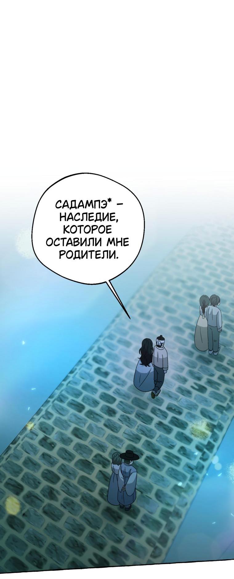 Манга Сказание о Хяндан - Глава 59 Страница 39