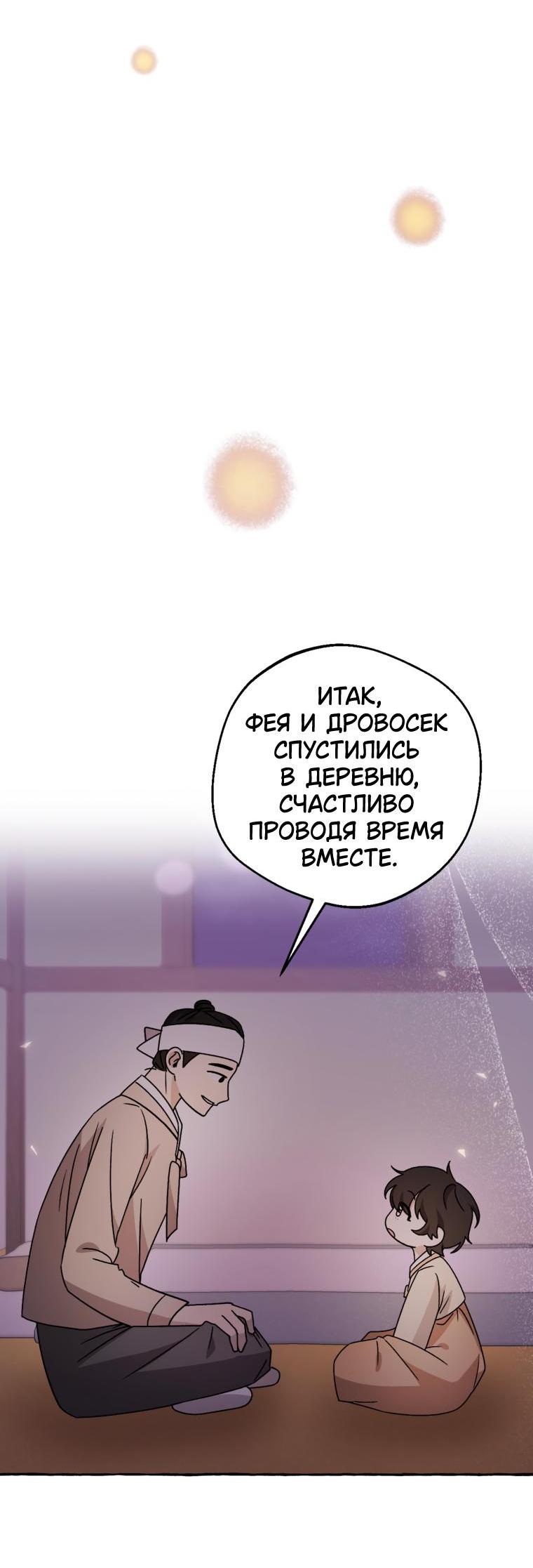 Манга Сказание о Хяндан - Глава 58 Страница 43