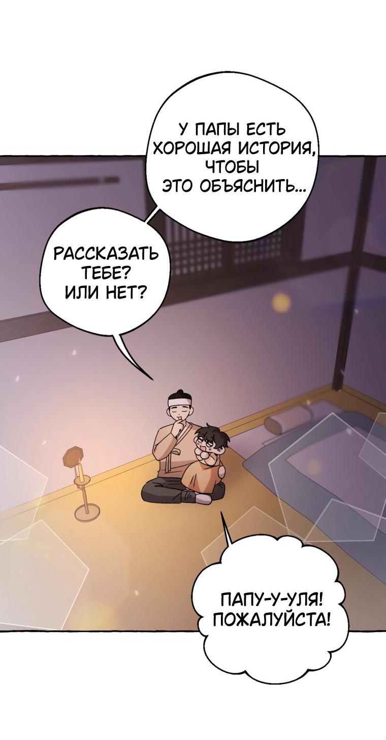 Манга Сказание о Хяндан - Глава 58 Страница 8