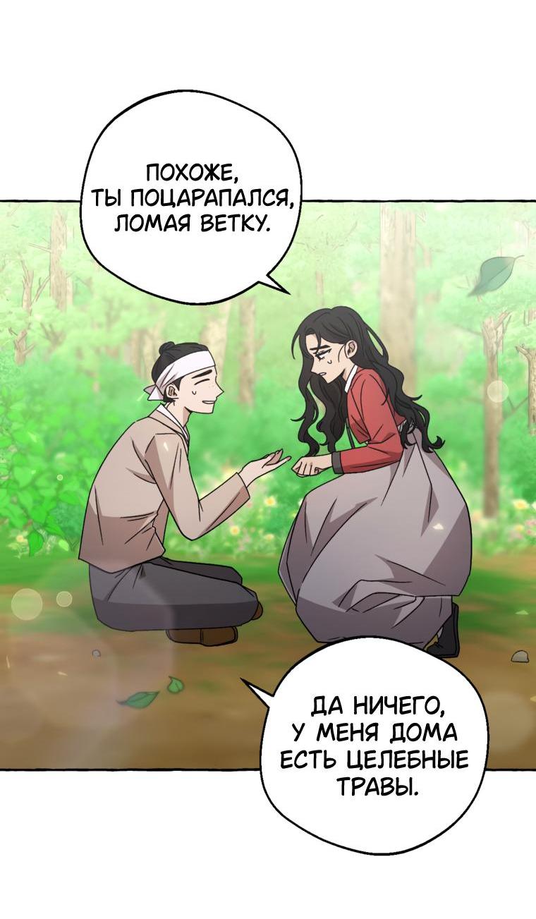 Манга Сказание о Хяндан - Глава 58 Страница 34
