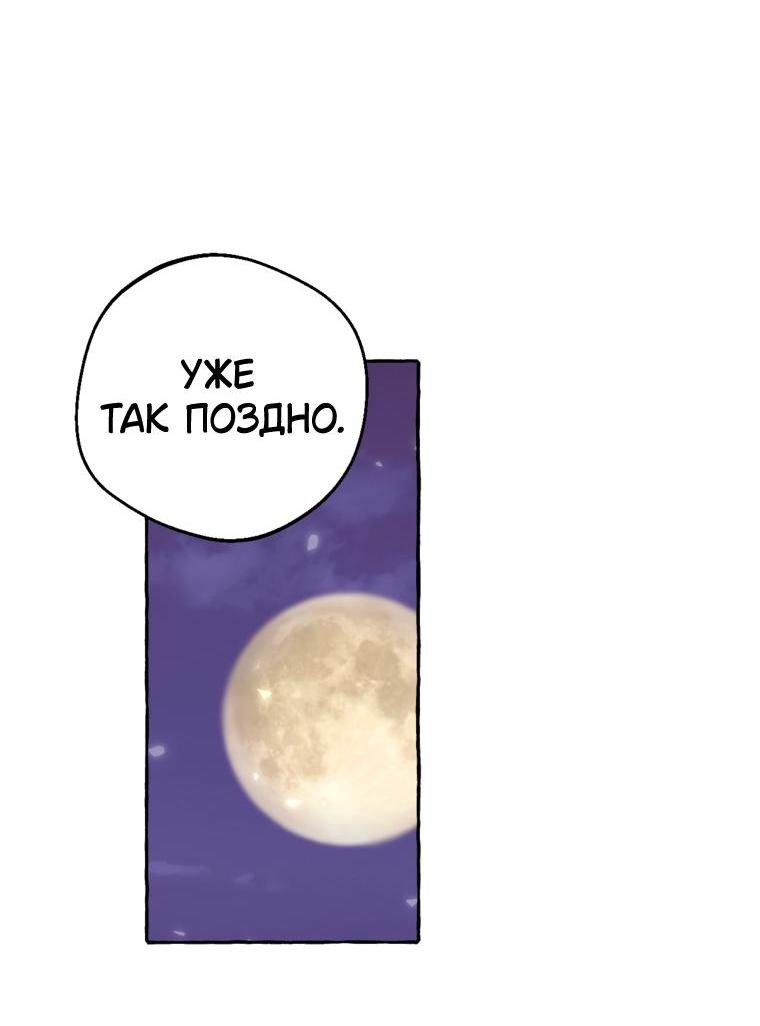 Манга Сказание о Хяндан - Глава 58 Страница 46