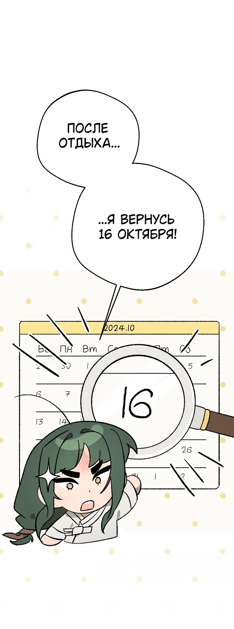 Манга Сказание о Хяндан - Глава 27.5 Страница 6