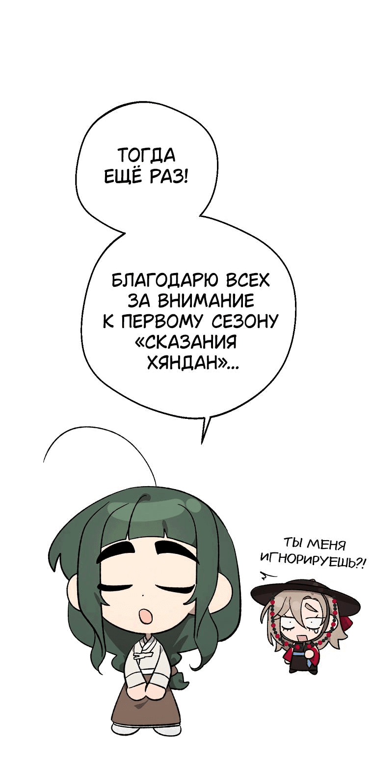 Манга Сказание о Хяндан - Глава 27.5 Страница 38