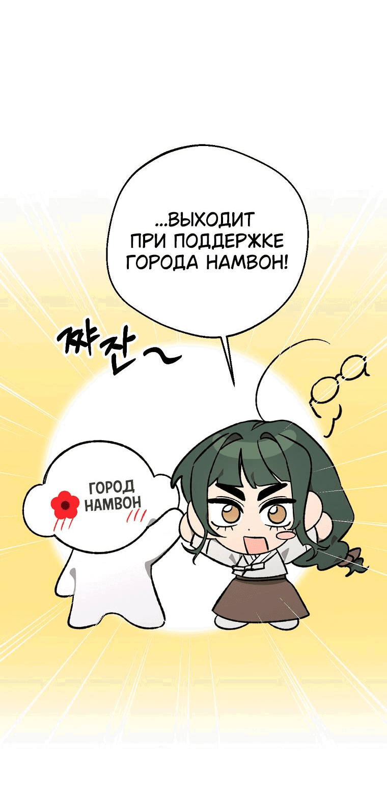 Манга Сказание о Хяндан - Глава 27.5 Страница 29