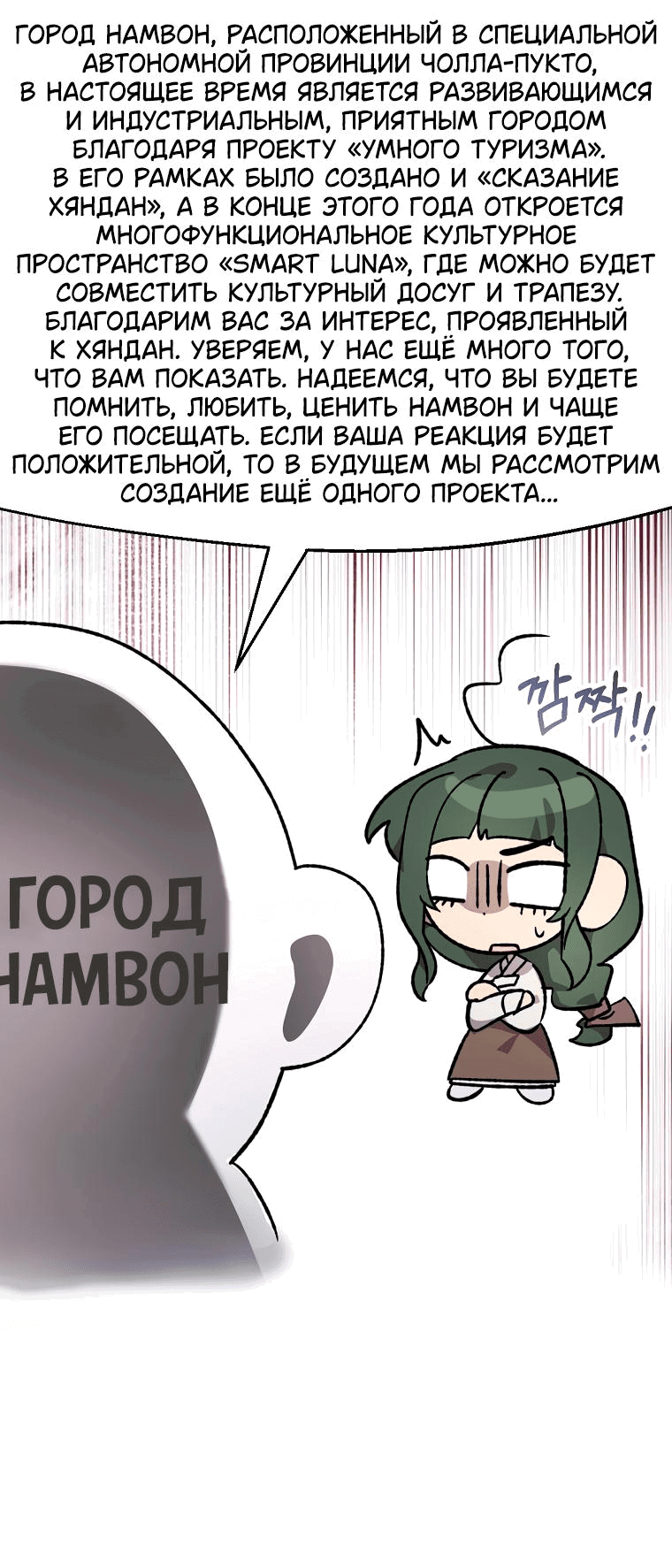 Манга Сказание о Хяндан - Глава 27.5 Страница 32