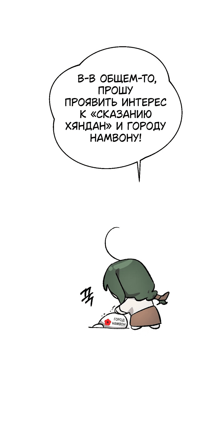 Манга Сказание о Хяндан - Глава 27.5 Страница 33