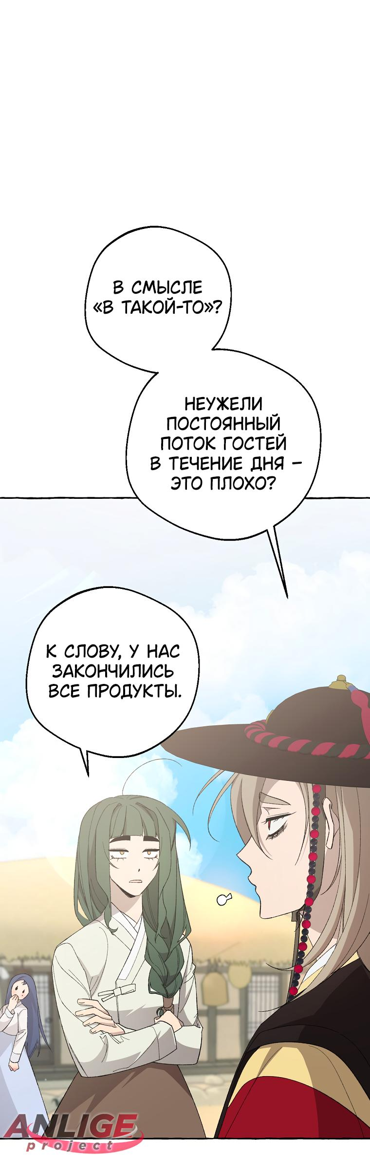 Манга Сказание о Хяндан - Глава 26 Страница 28