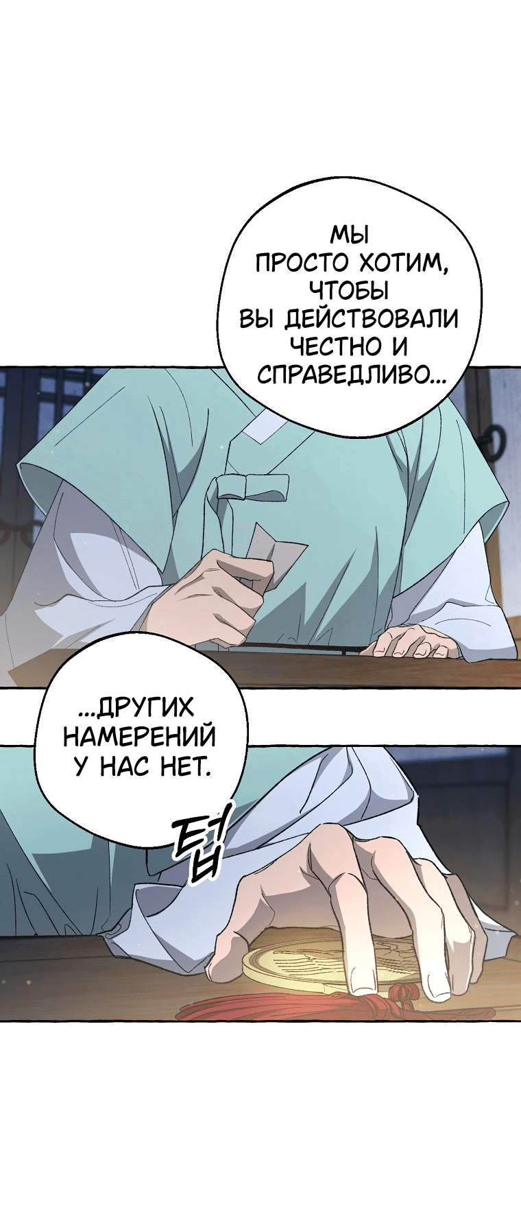 Манга Сказание о Хяндан - Глава 26 Страница 68