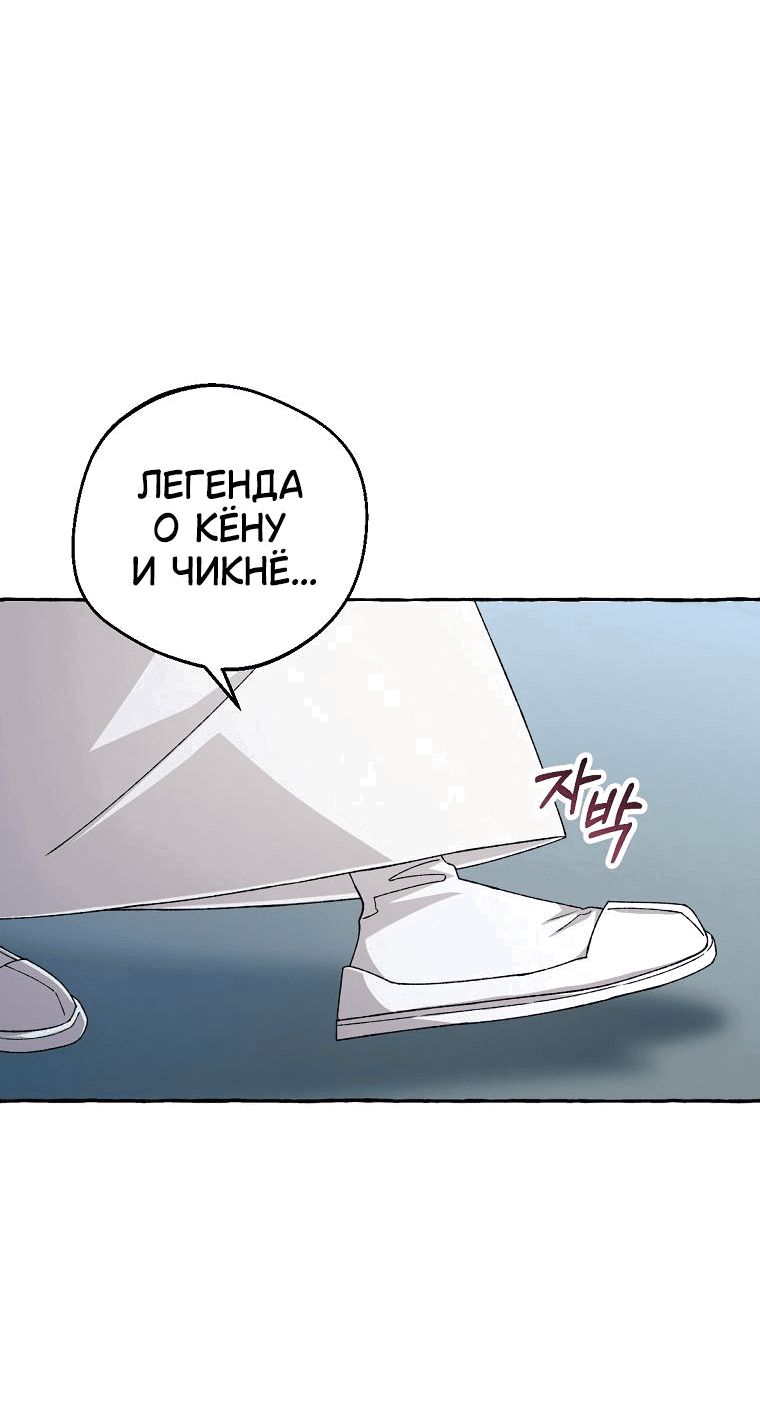 Манга Сказание о Хяндан - Глава 24 Страница 74