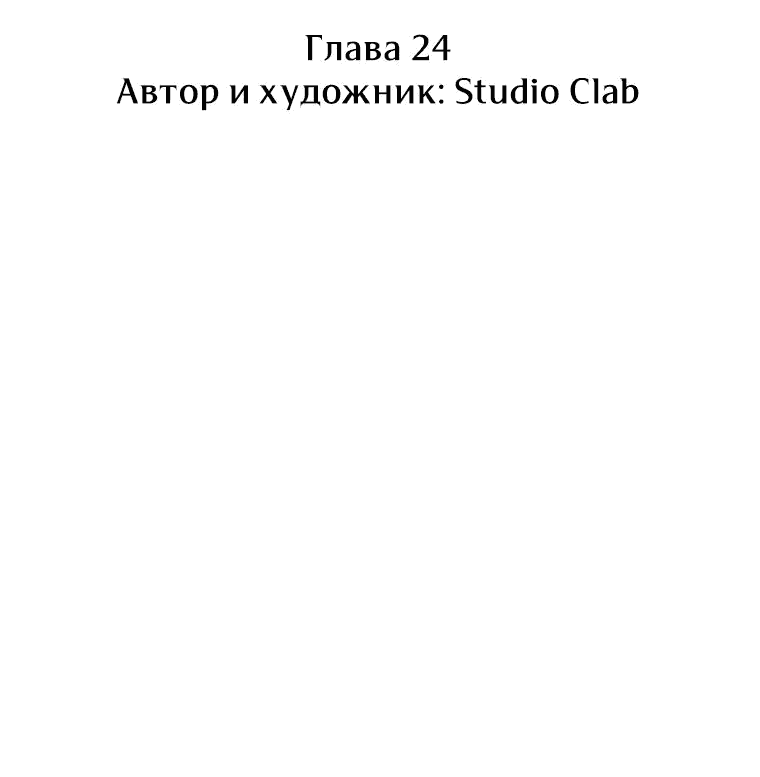 Манга Сказание о Хяндан - Глава 24 Страница 32
