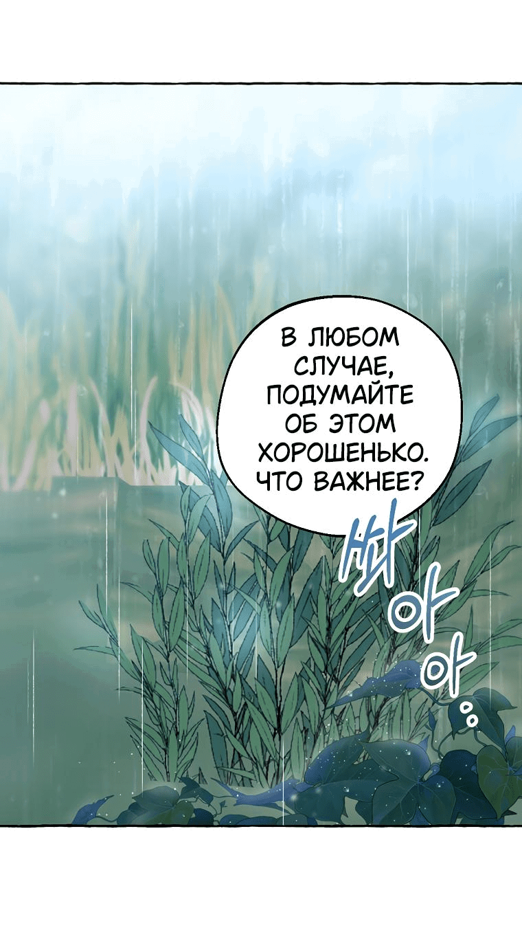 Манга Сказание о Хяндан - Глава 22 Страница 69