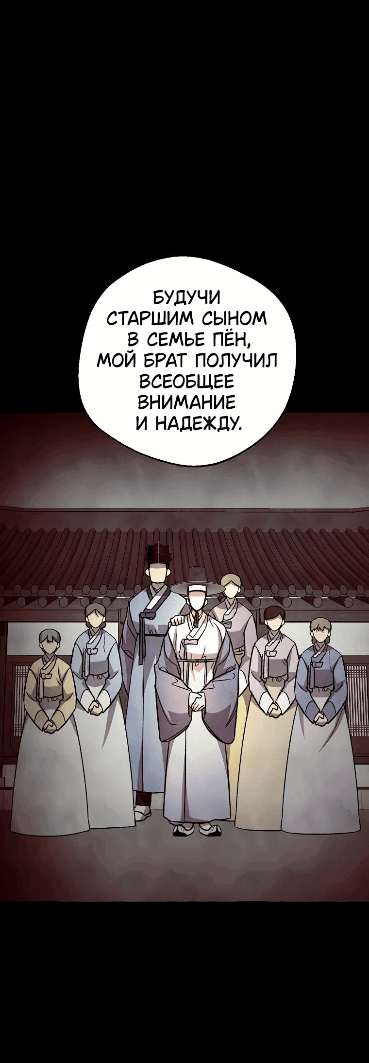 Манга Сказание о Хяндан - Глава 22 Страница 40