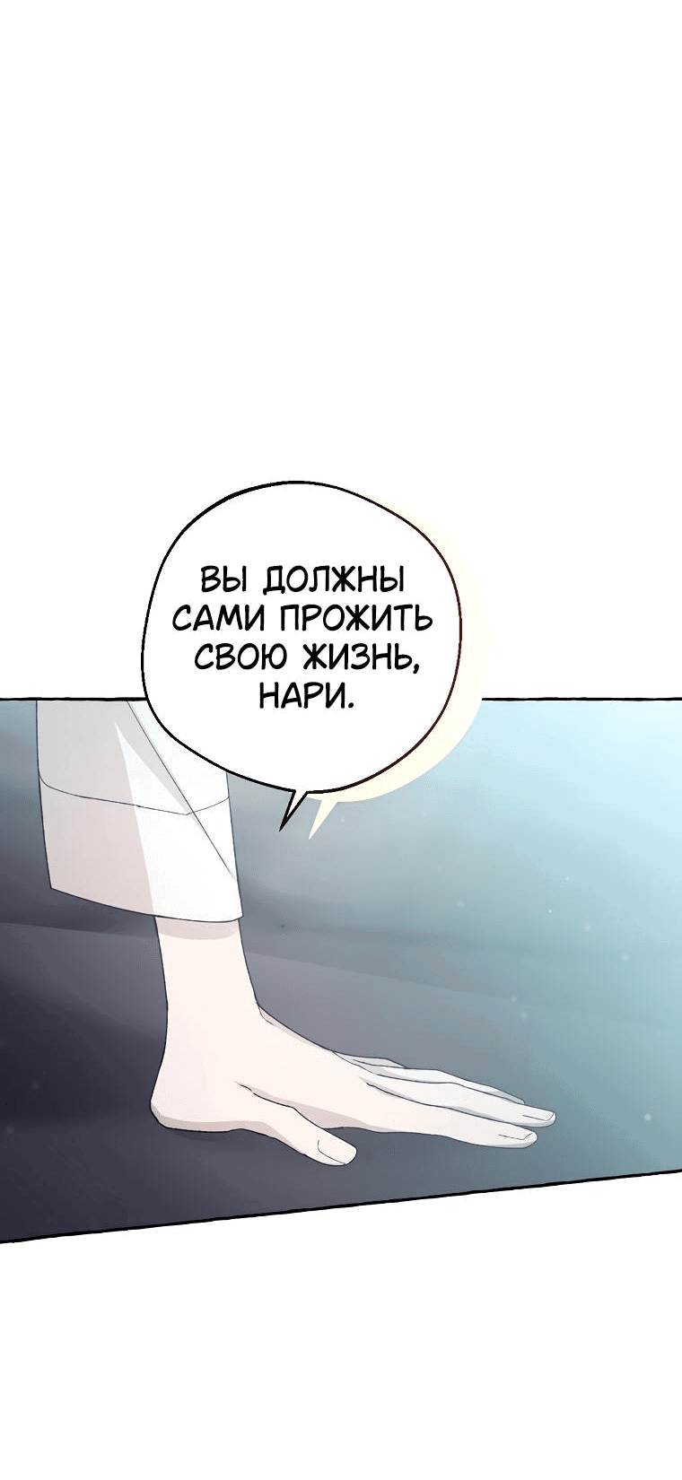 Манга Сказание о Хяндан - Глава 22 Страница 61