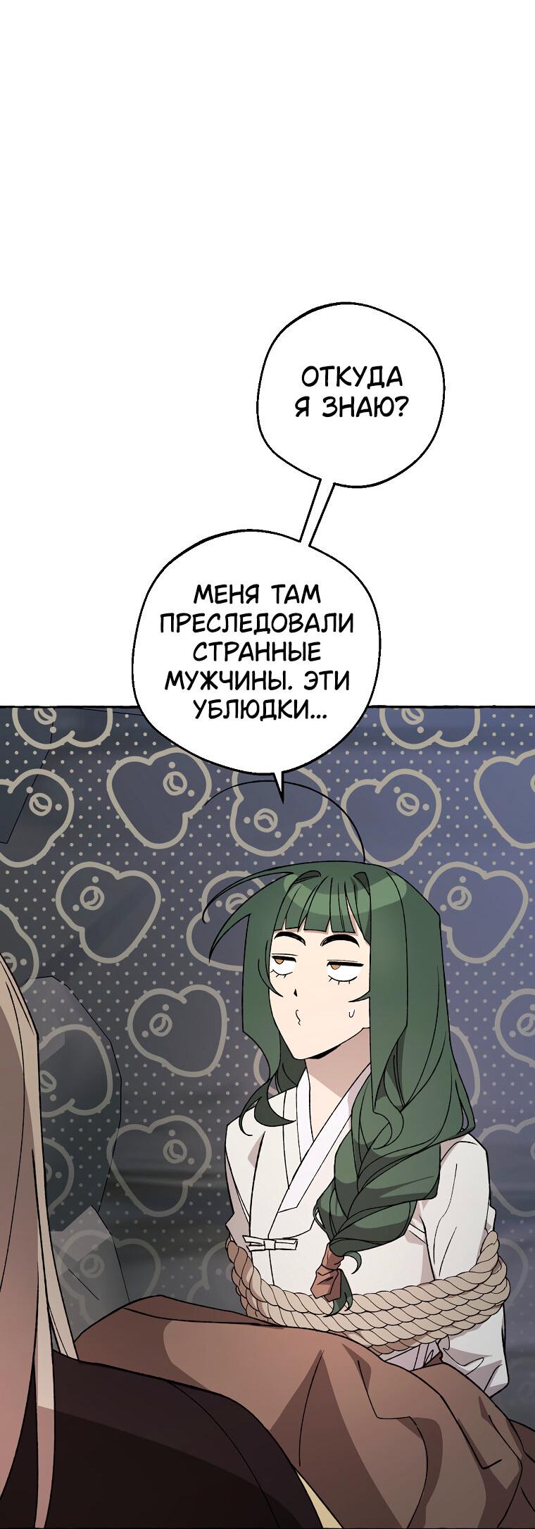 Манга Сказание о Хяндан - Глава 21 Страница 72