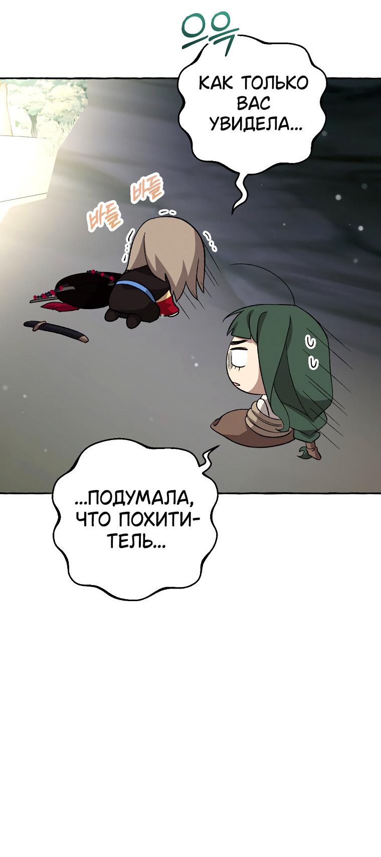 Манга Сказание о Хяндан - Глава 21 Страница 69