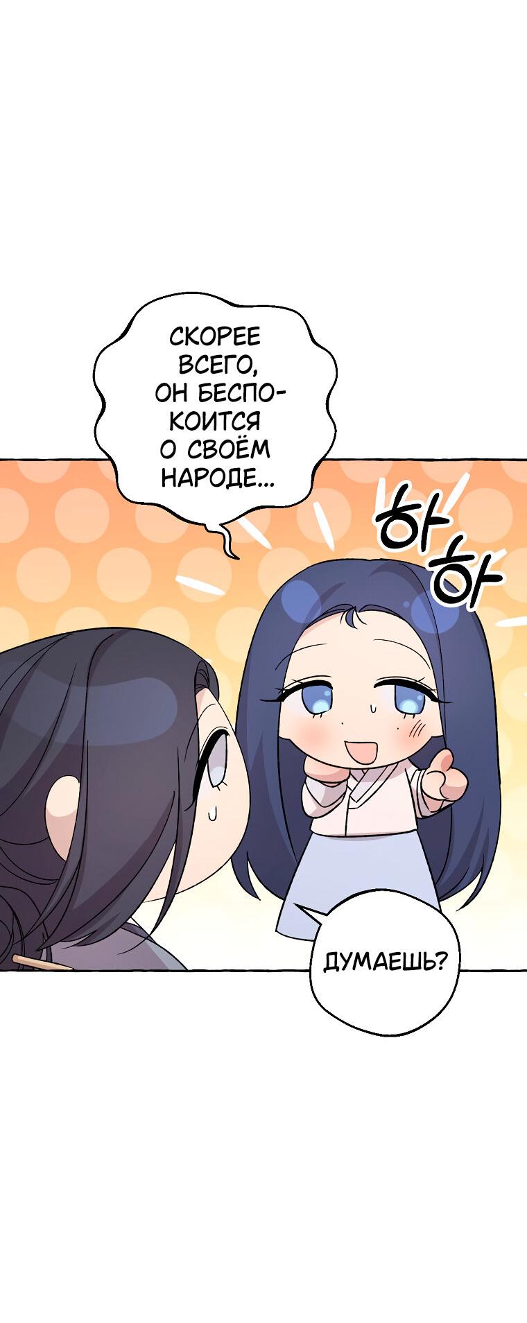 Манга Сказание о Хяндан - Глава 21 Страница 10