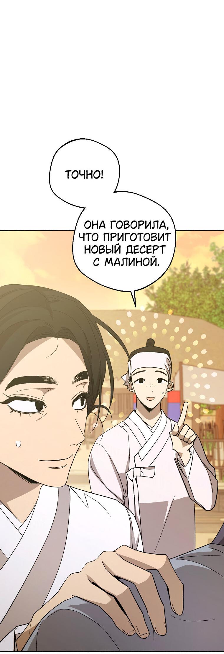 Манга Сказание о Хяндан - Глава 20 Страница 34