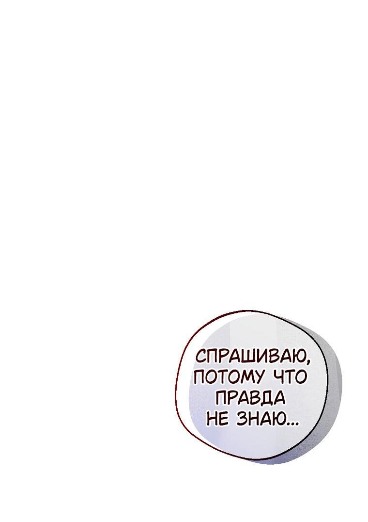 Манга Сказание о Хяндан - Глава 20 Страница 48