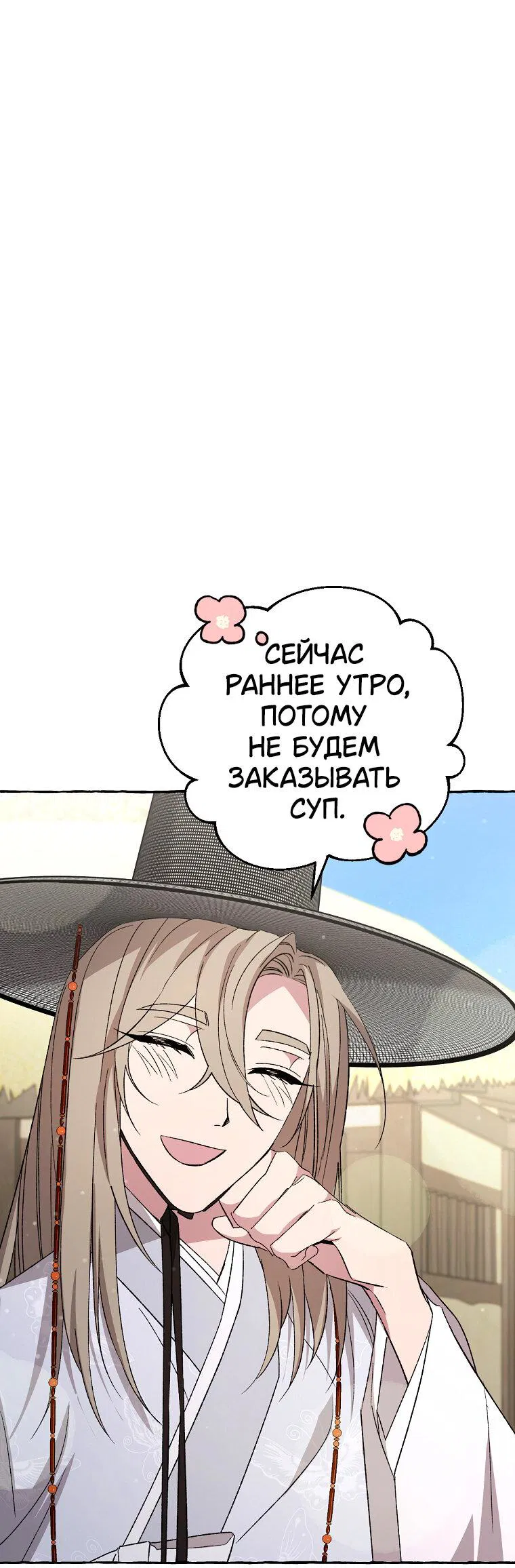 Манга Сказание о Хяндан - Глава 19 Страница 8