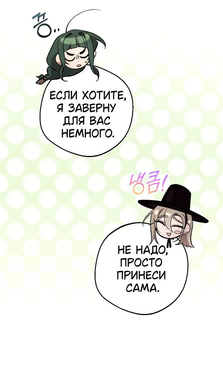 Манга Сказание о Хяндан - Глава 19 Страница 33
