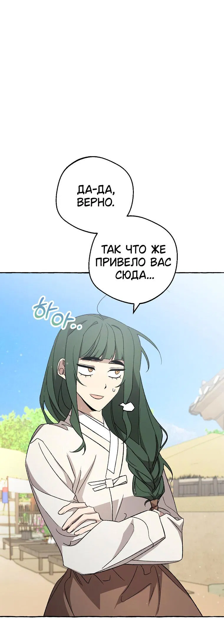 Манга Сказание о Хяндан - Глава 19 Страница 5