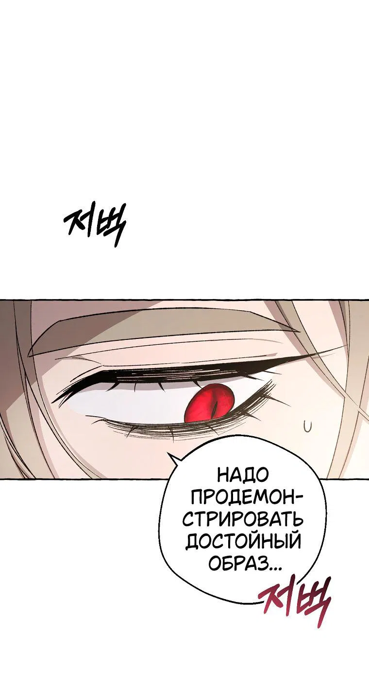 Манга Сказание о Хяндан - Глава 18 Страница 86